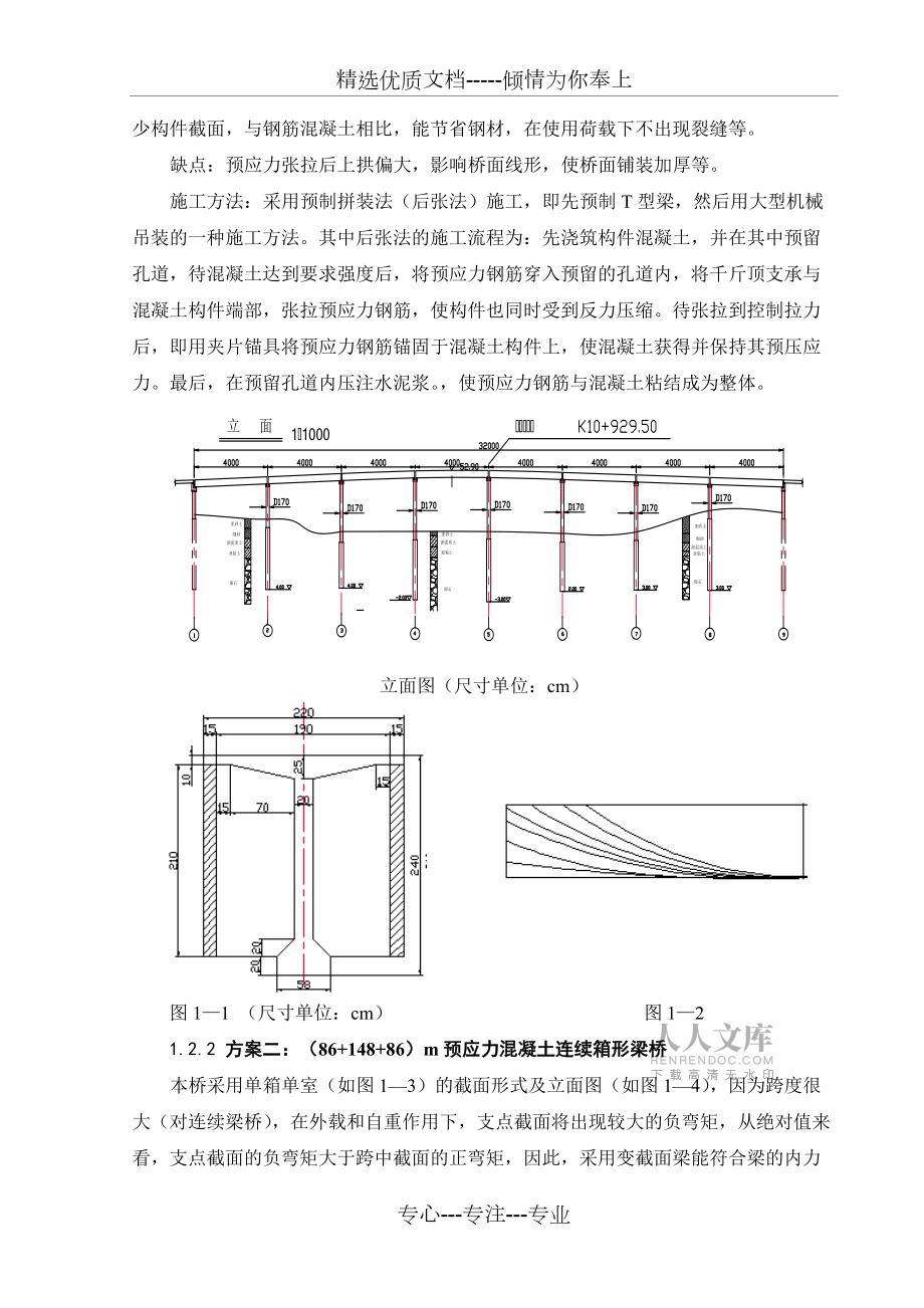 橋梁工程畢業(yè)設(shè)計(jì)——預(yù)應(yīng)力混凝土簡支T型梁橋_第2頁