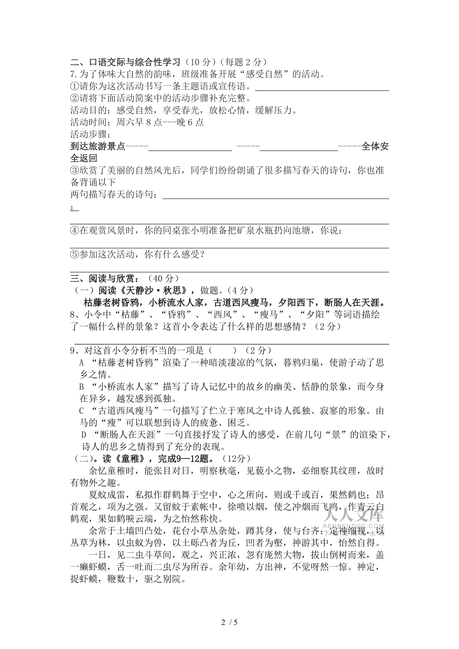 七年级语文期中考试试卷_第2页