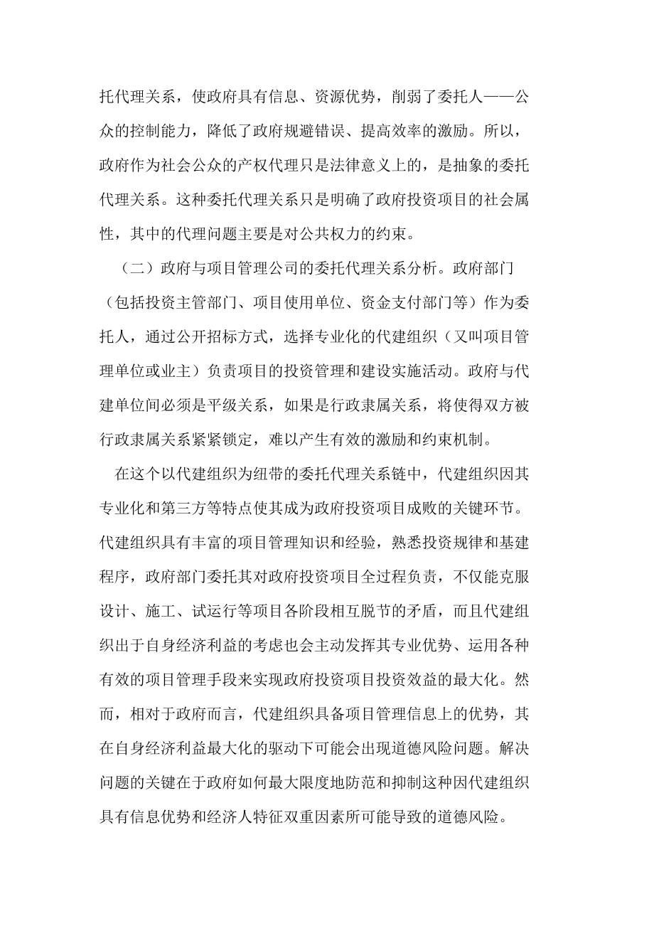 工程项目代建制中的委托代理关系_第3页
