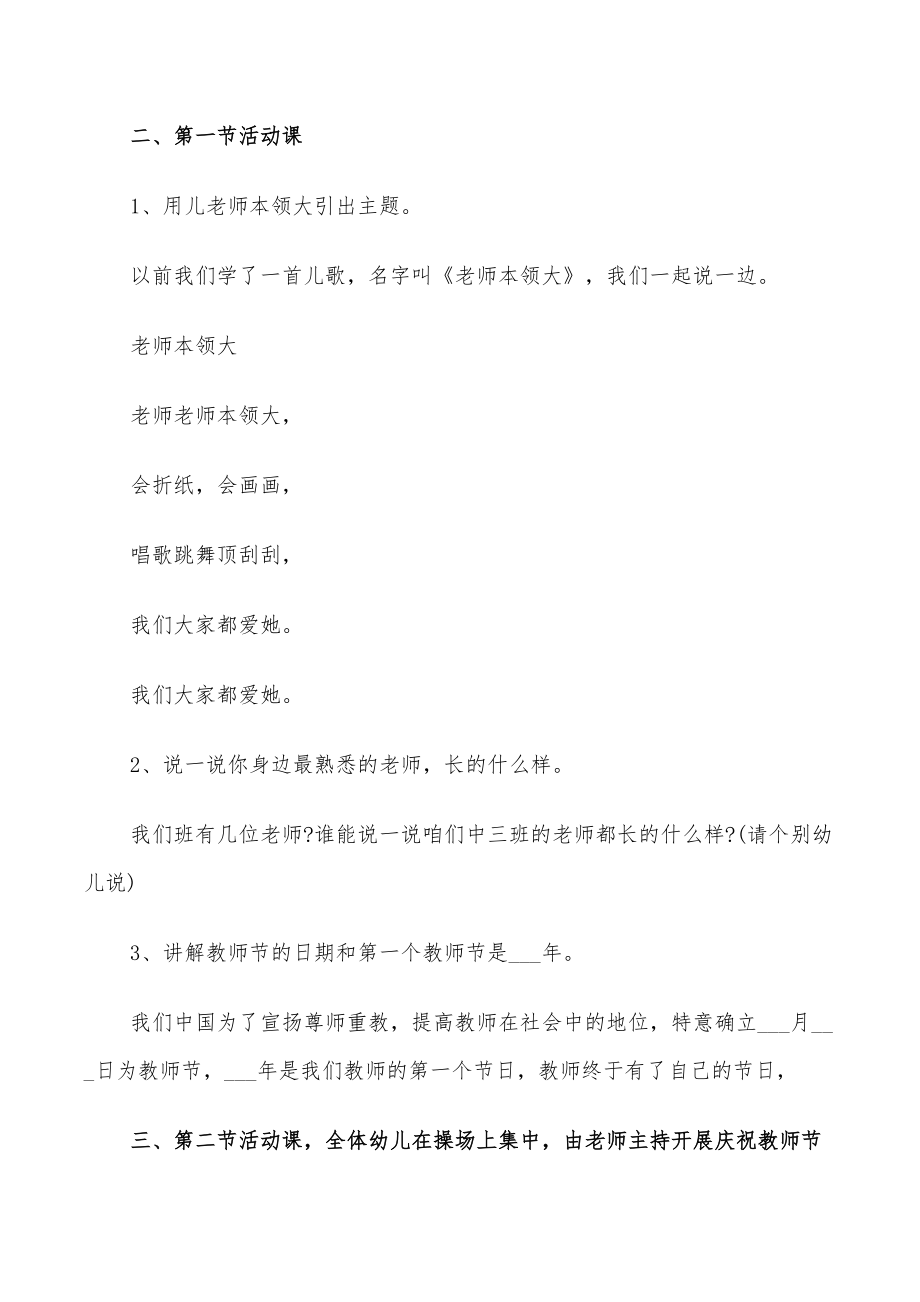 2022年幼兒園教師節(jié)教案活動(dòng)方案匯集_第3頁(yè)