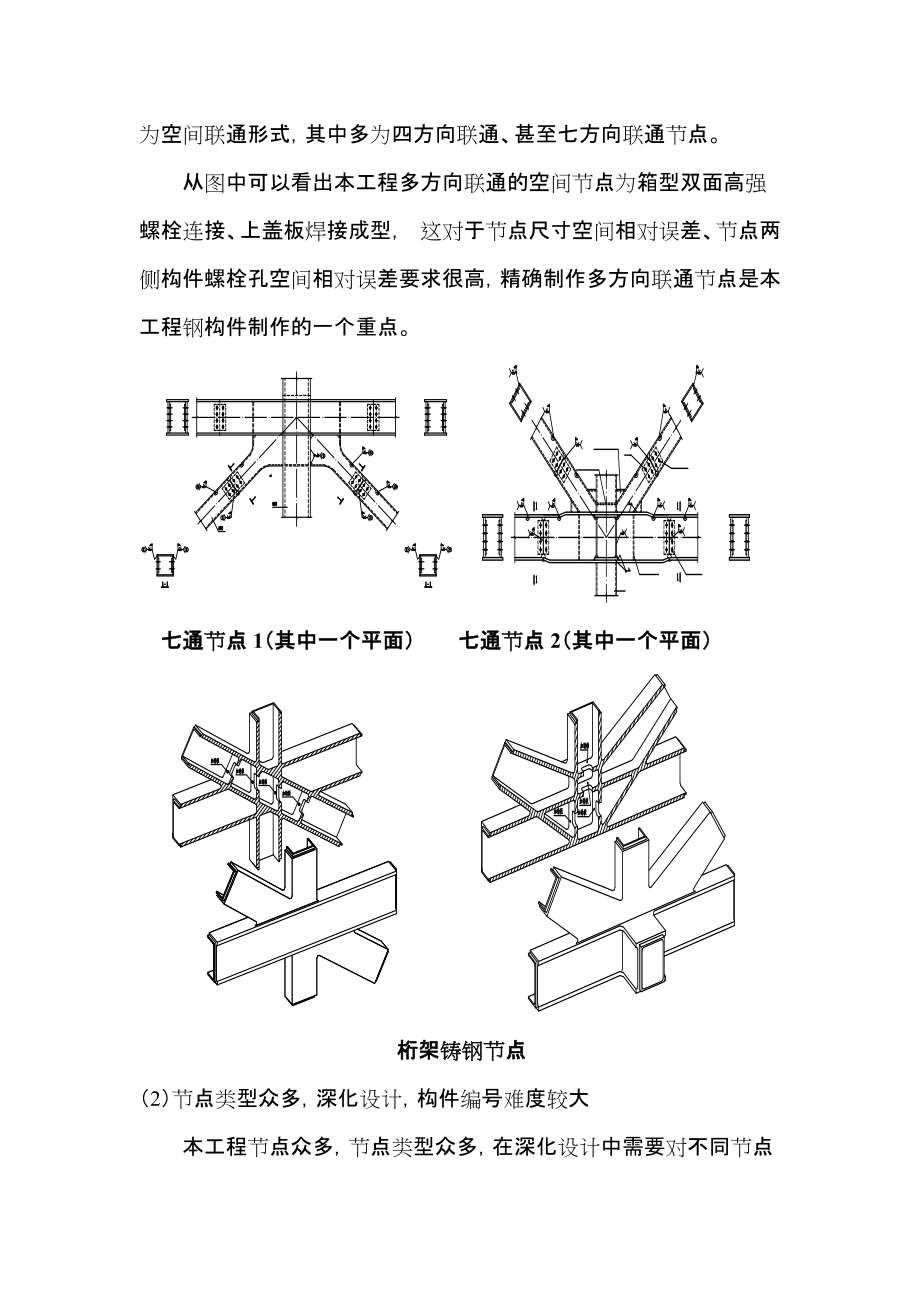 鋼結構危險性較大的分部工程的專項施工方案_第4頁