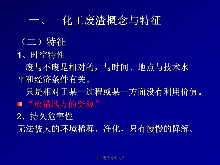 化工废渣处理技术课件_第4页