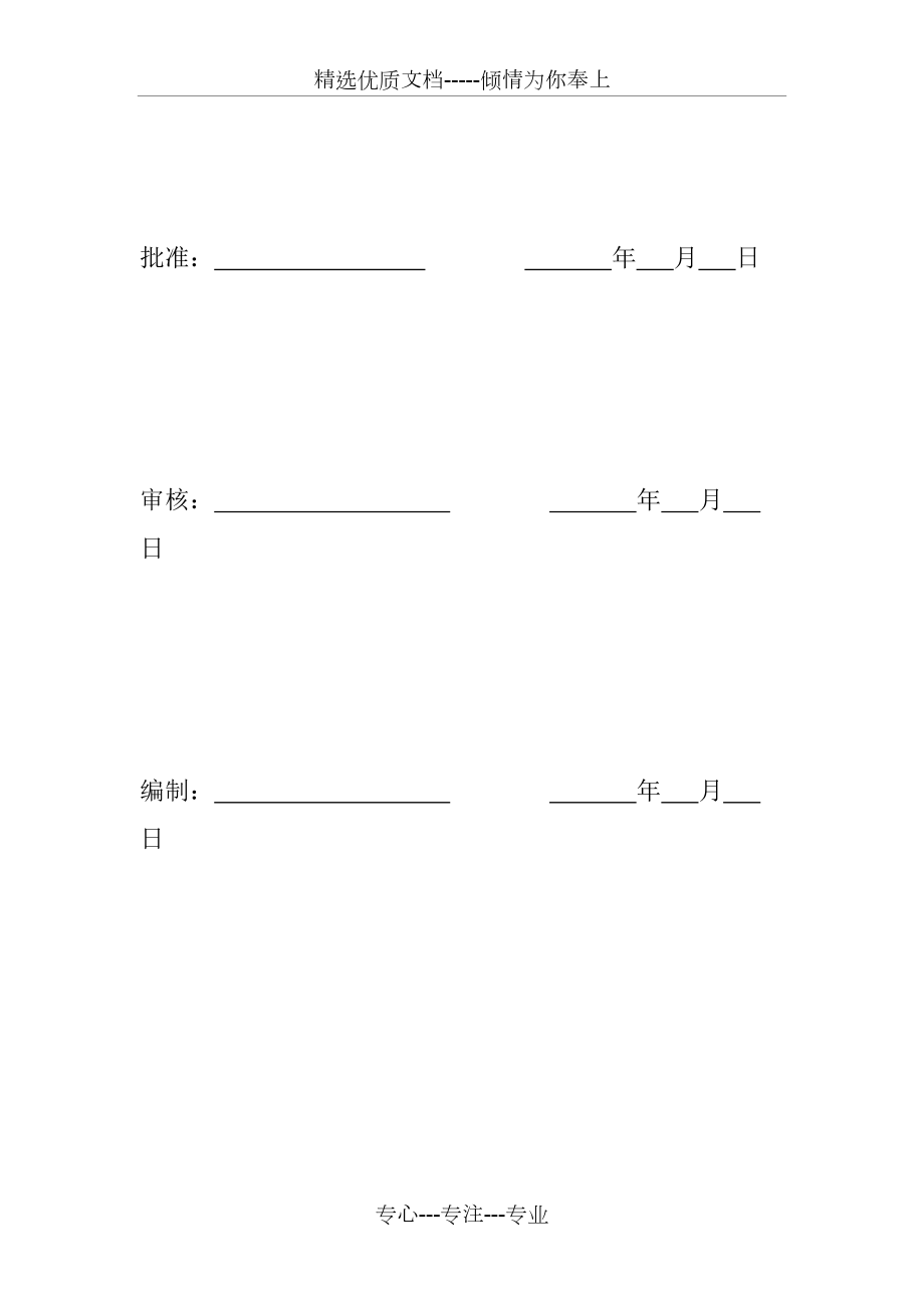 基坑开挖专项施工方案_第3页