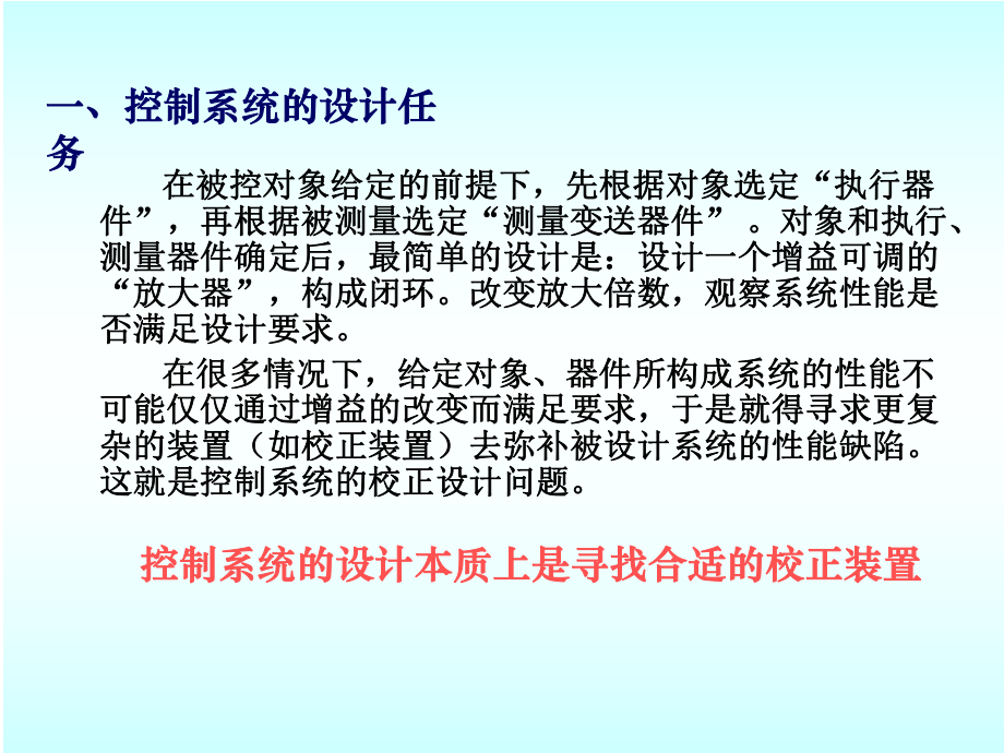 Chap 6线性系统的校正方法_第4页