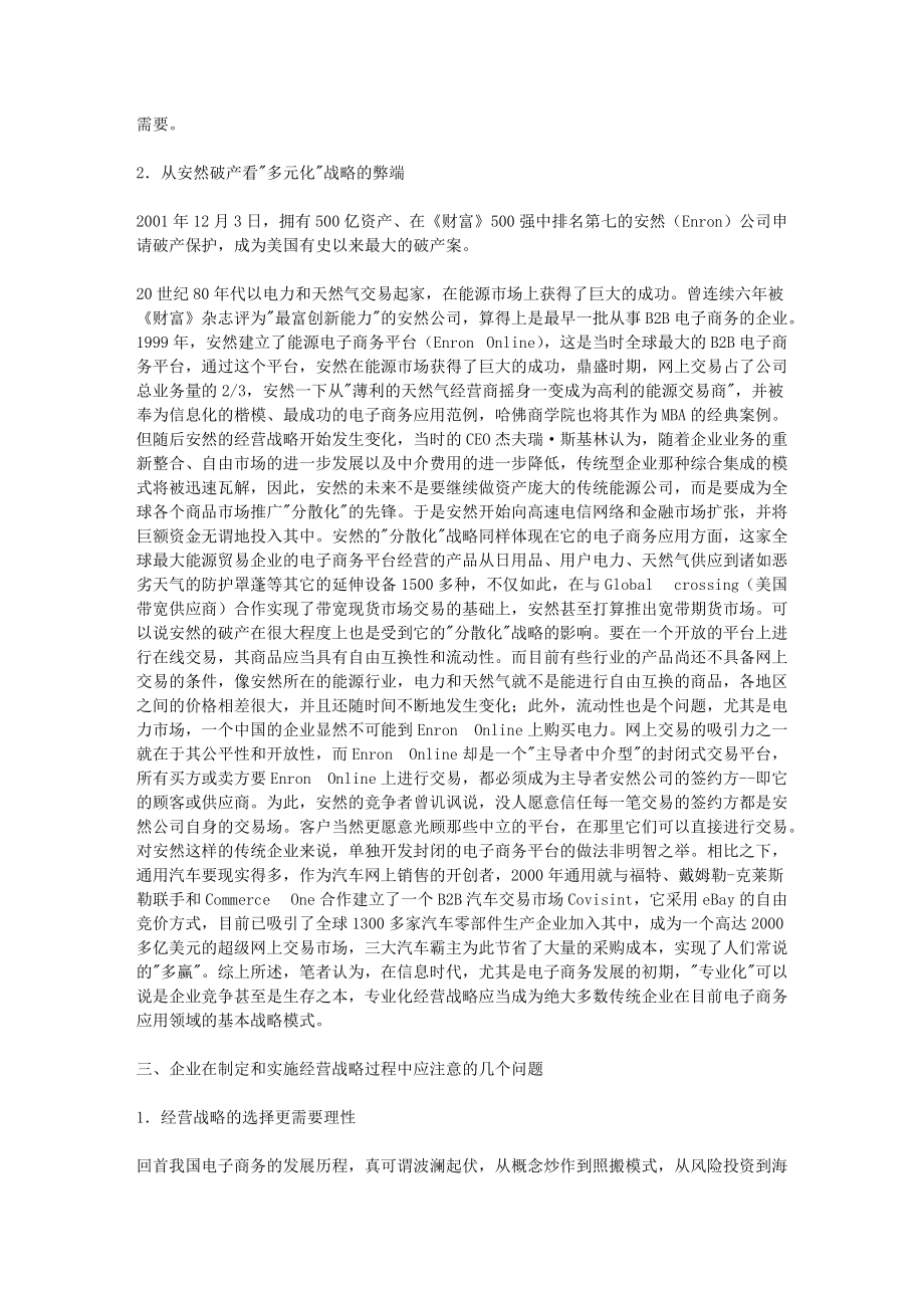 分析电子商务网站,谈谈怎样应用价格策略和促销策略_第4页