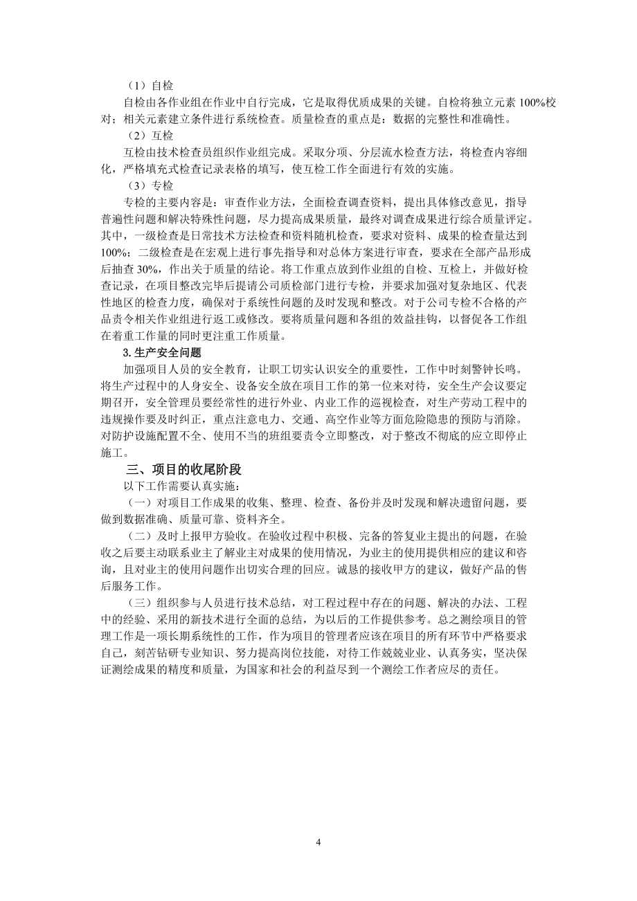 项目管理方案_第4页