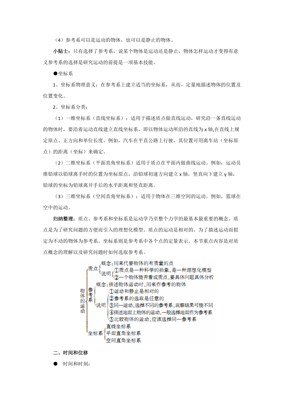 高中物理必修一知識復習提綱 運動的描述人教版_第3頁