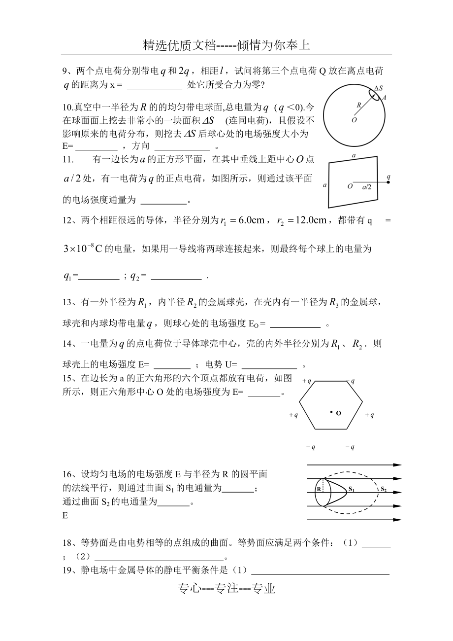 大连工大静电场习题_第5页