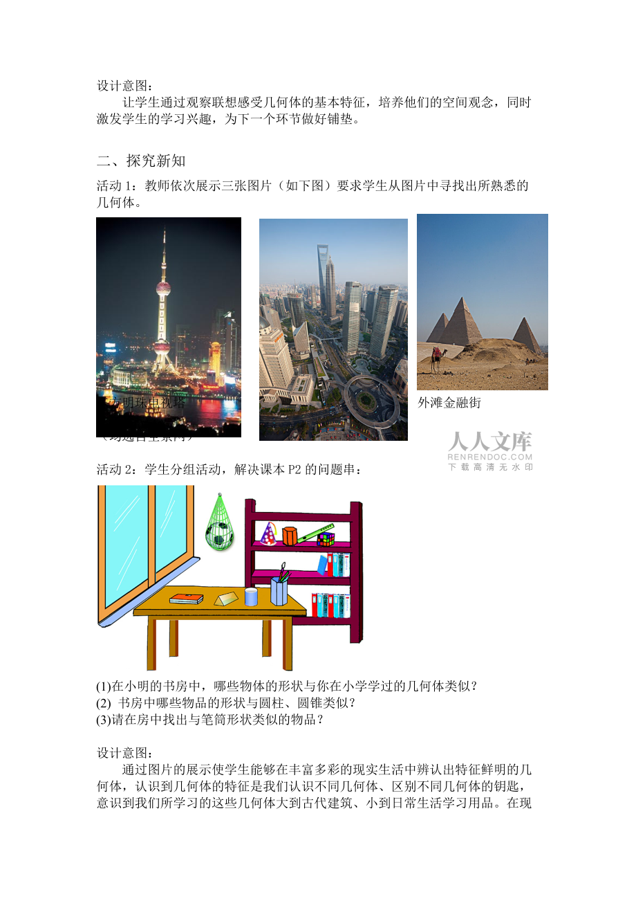 《生活中的立体图形》教学设计_第2页