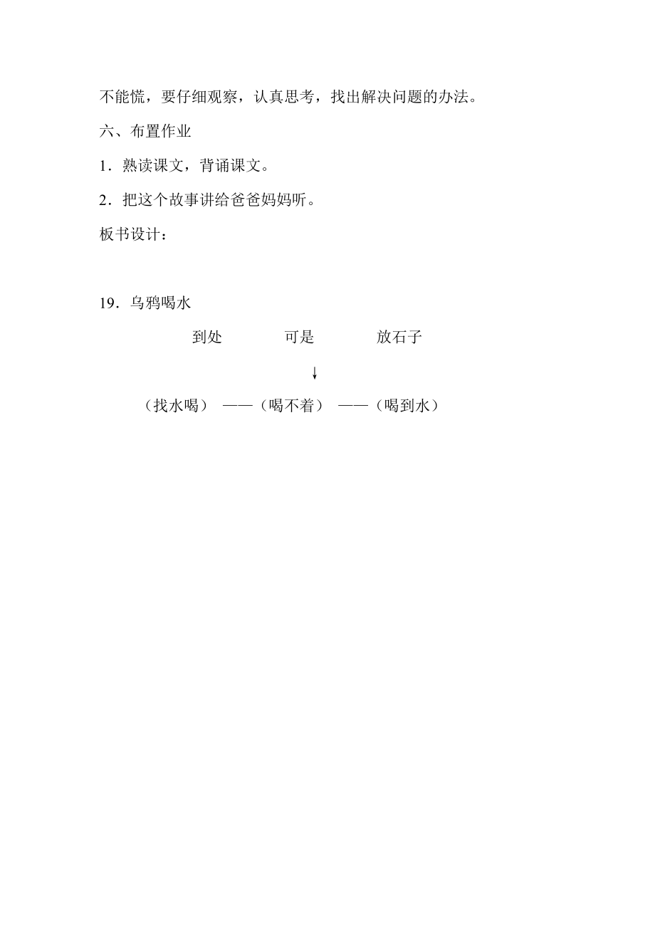 《乌鸦喝水》教学设计_第5页