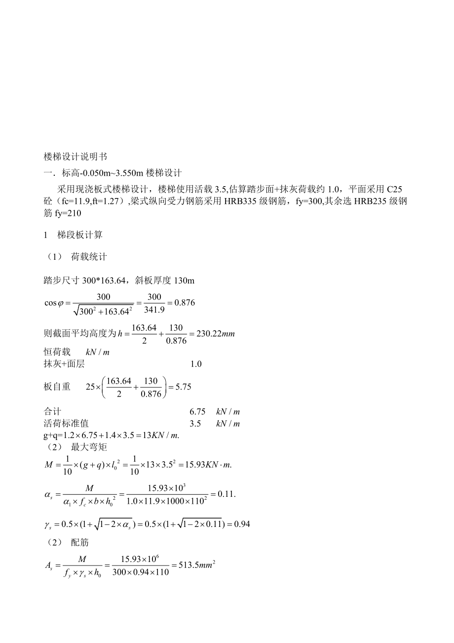楼梯设计说明书_第1页