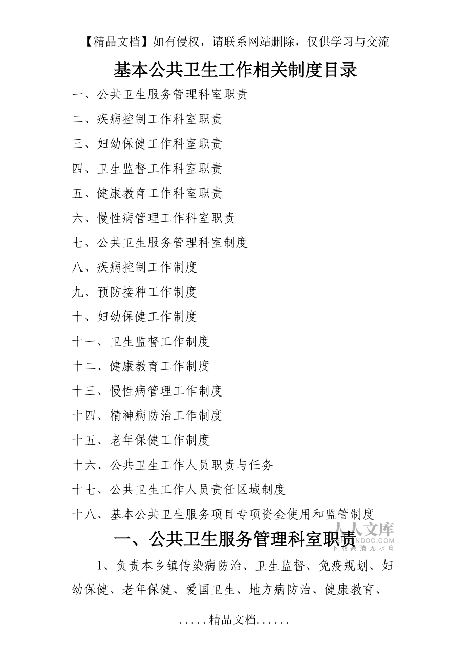 基本公共卫生相关制度(1) 2_第2页