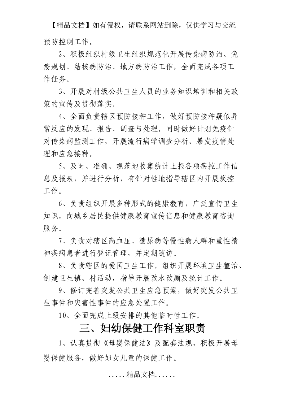 基本公共卫生相关制度(1) 2_第4页