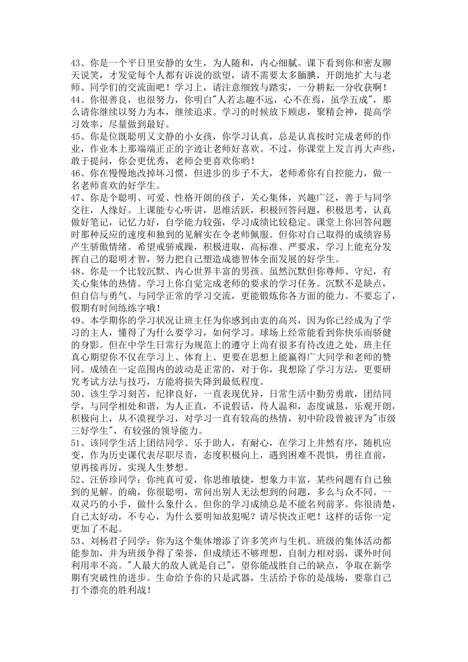 《简洁的班主任综合评语59句》_第5页