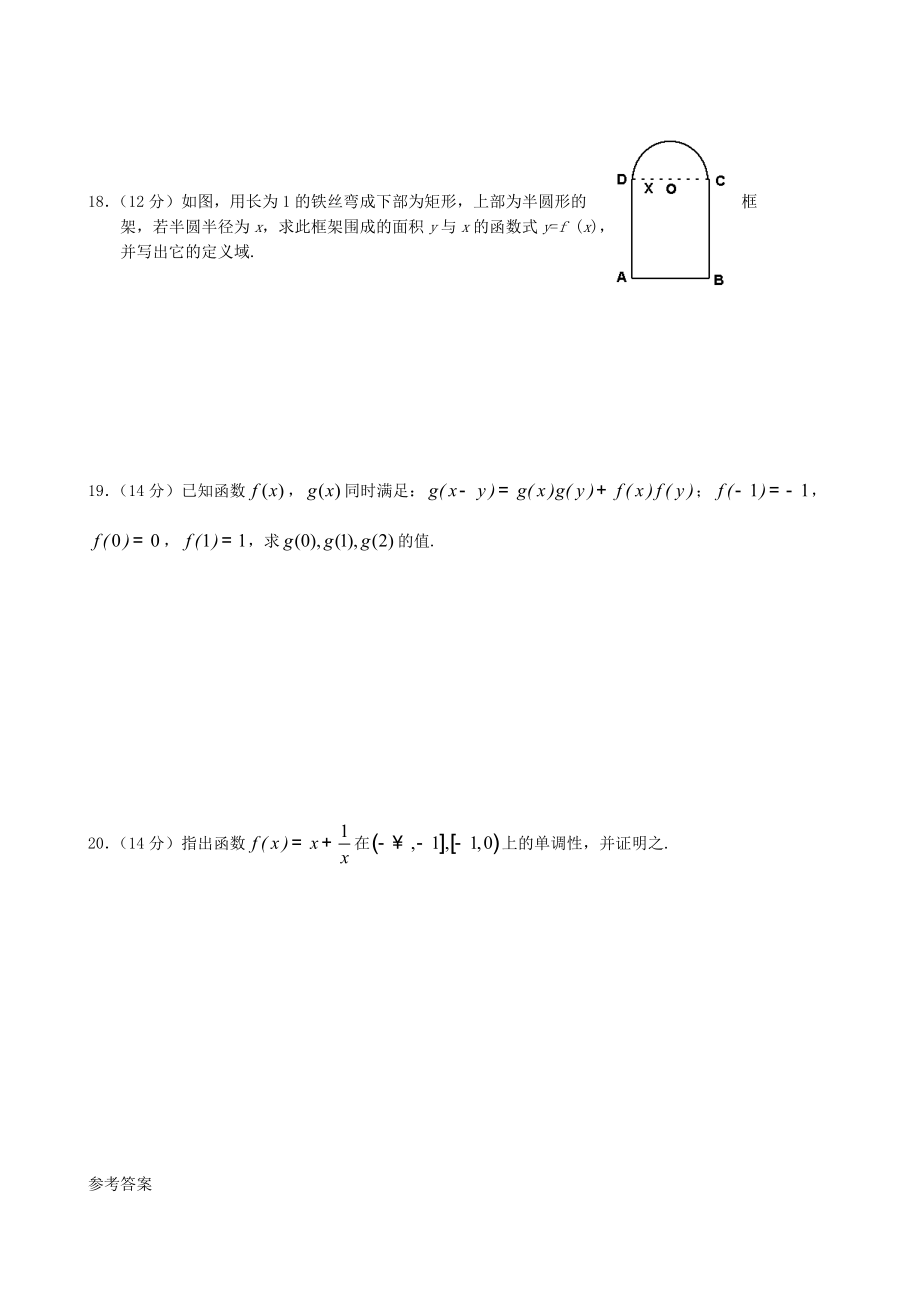 高中數學綜合練習 新課標 人教 必修A_第3頁