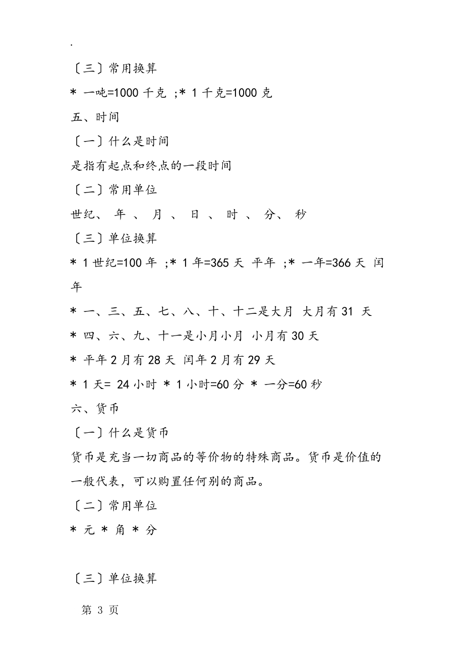 分析小升初数学度量衡的基本概念知识点_第3页