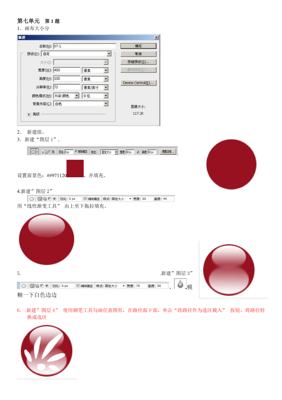 PhotoshopCS2中級圖形圖像處理考試單元七解答_第1頁