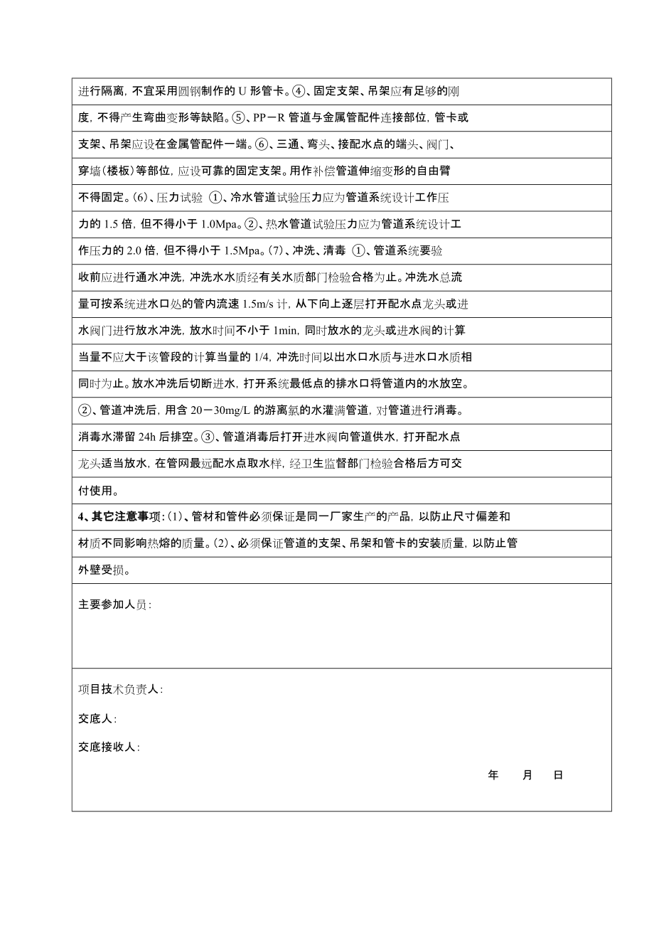 供水管道及配件安裝技術(shù)交底_第3頁