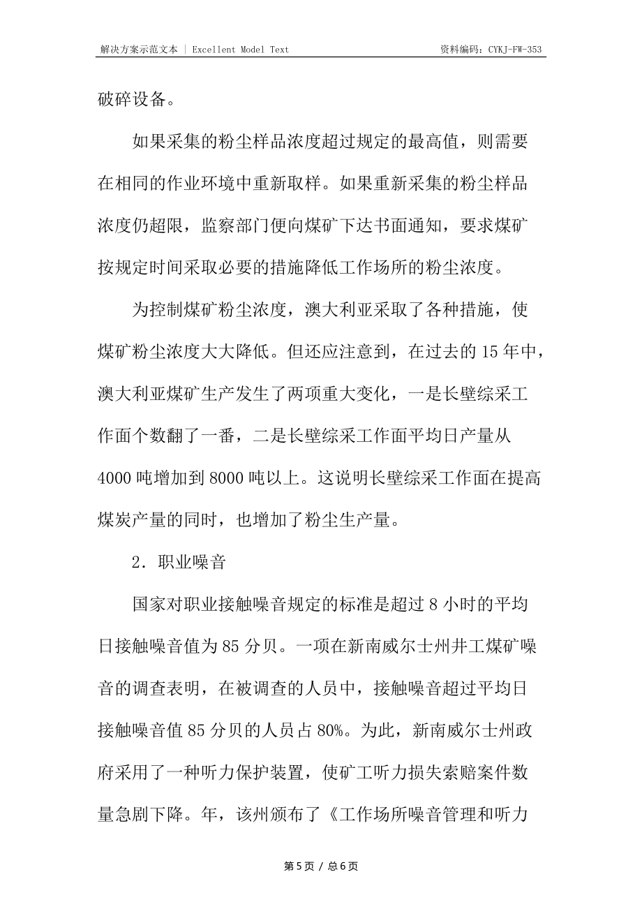 澳大利亚煤矿安全管理及安全措施_第5页