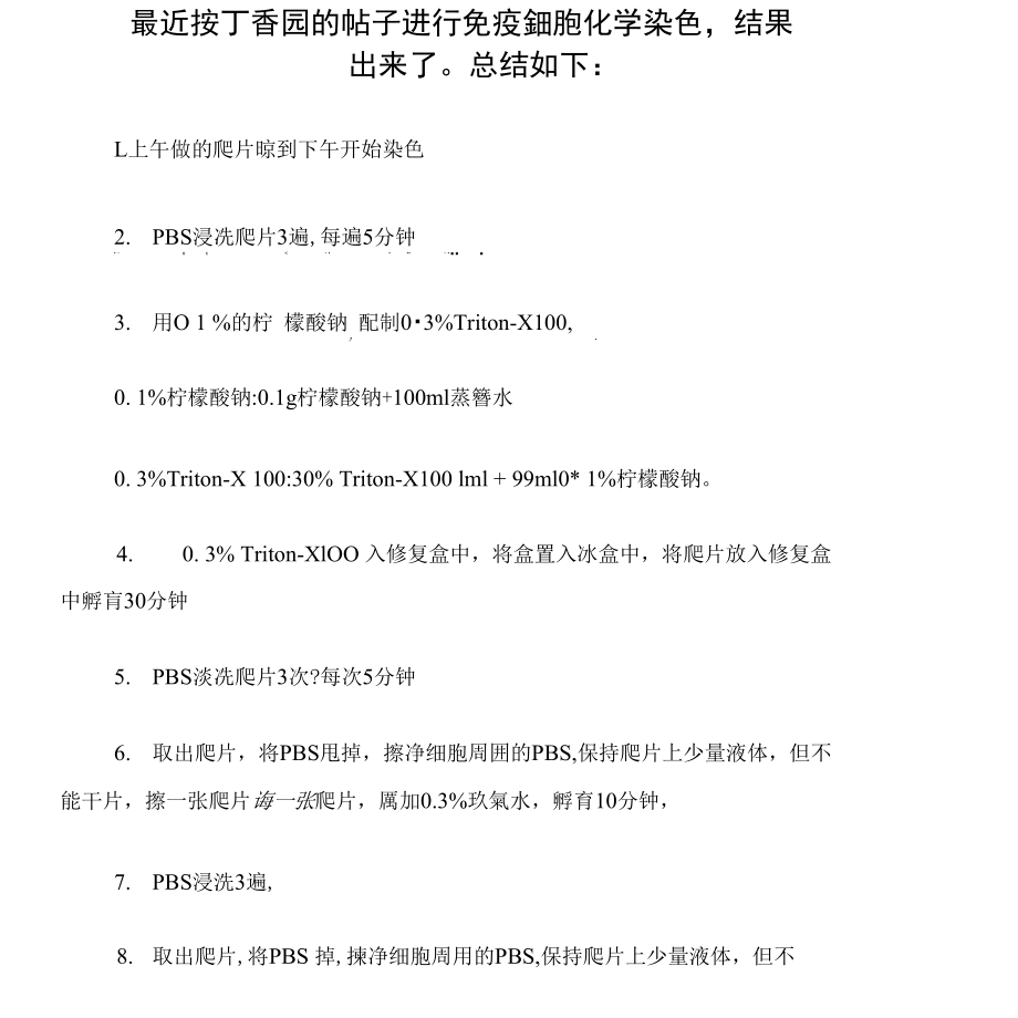 免疫熒光步驟_第1頁(yè)