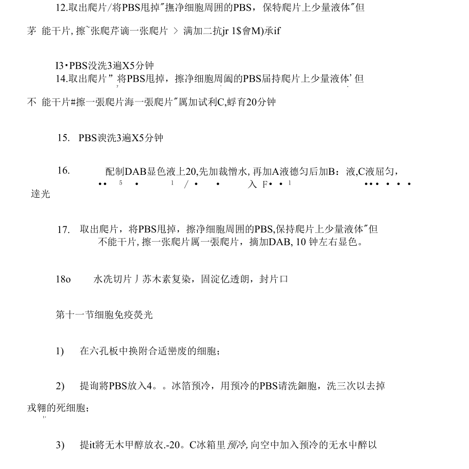 免疫熒光步驟_第3頁(yè)