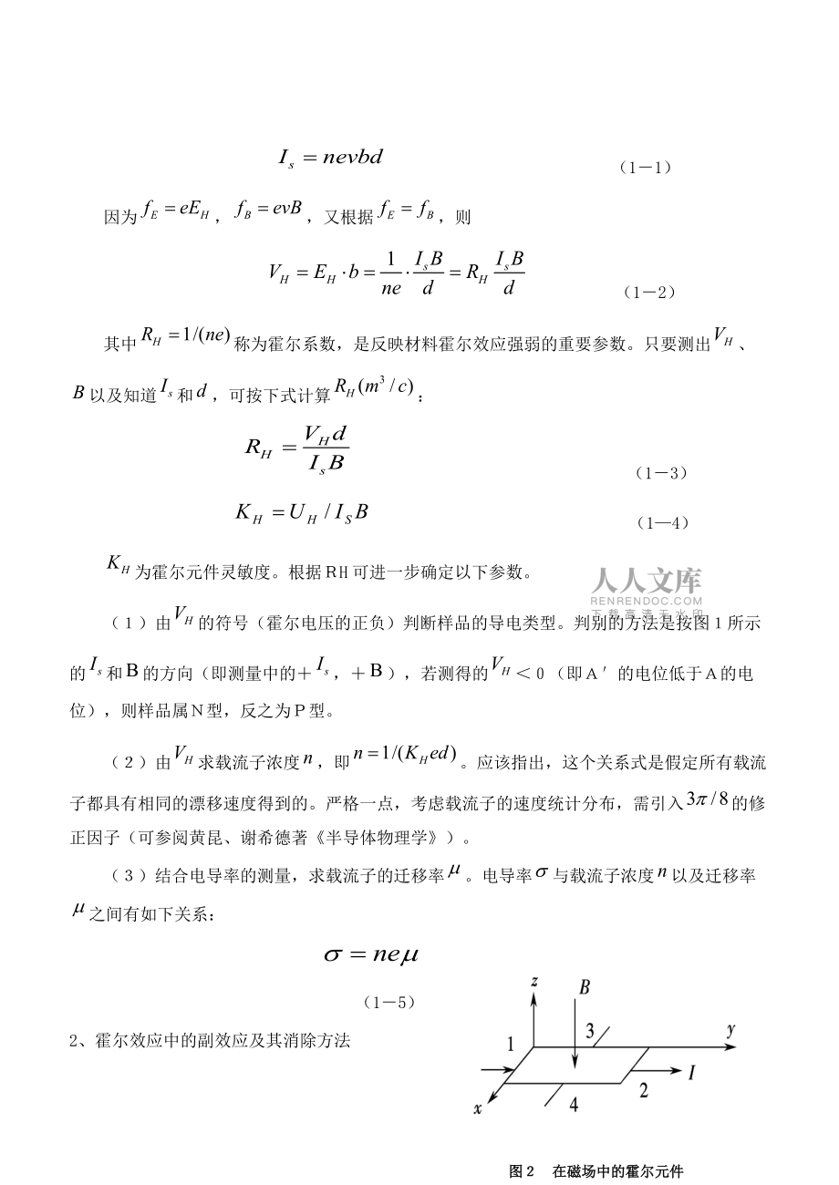 霍尔效应实验仪原理及其应用_第2页