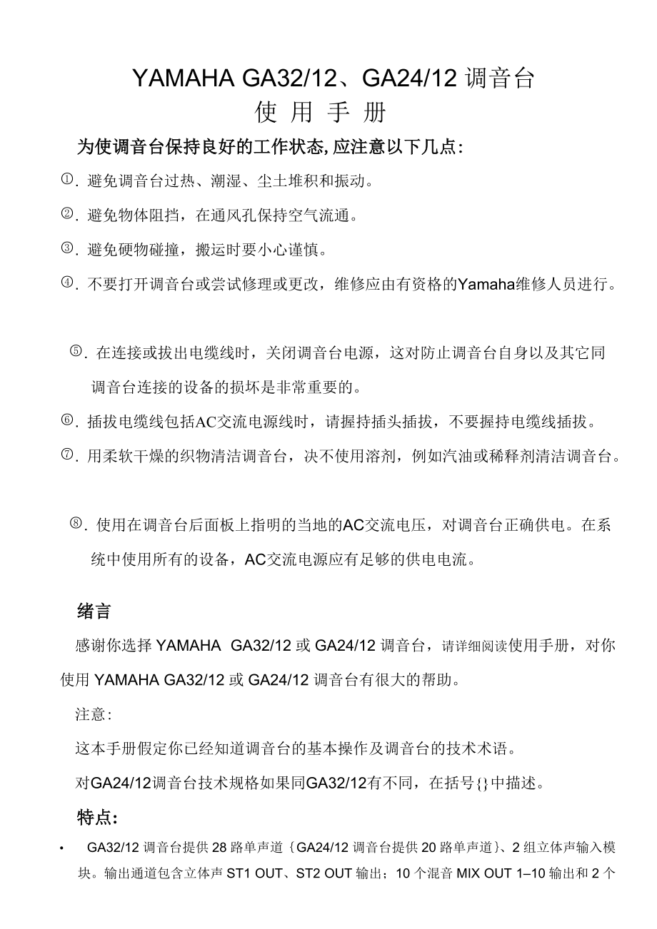 雅马哈3212调音台说明书_第1页
