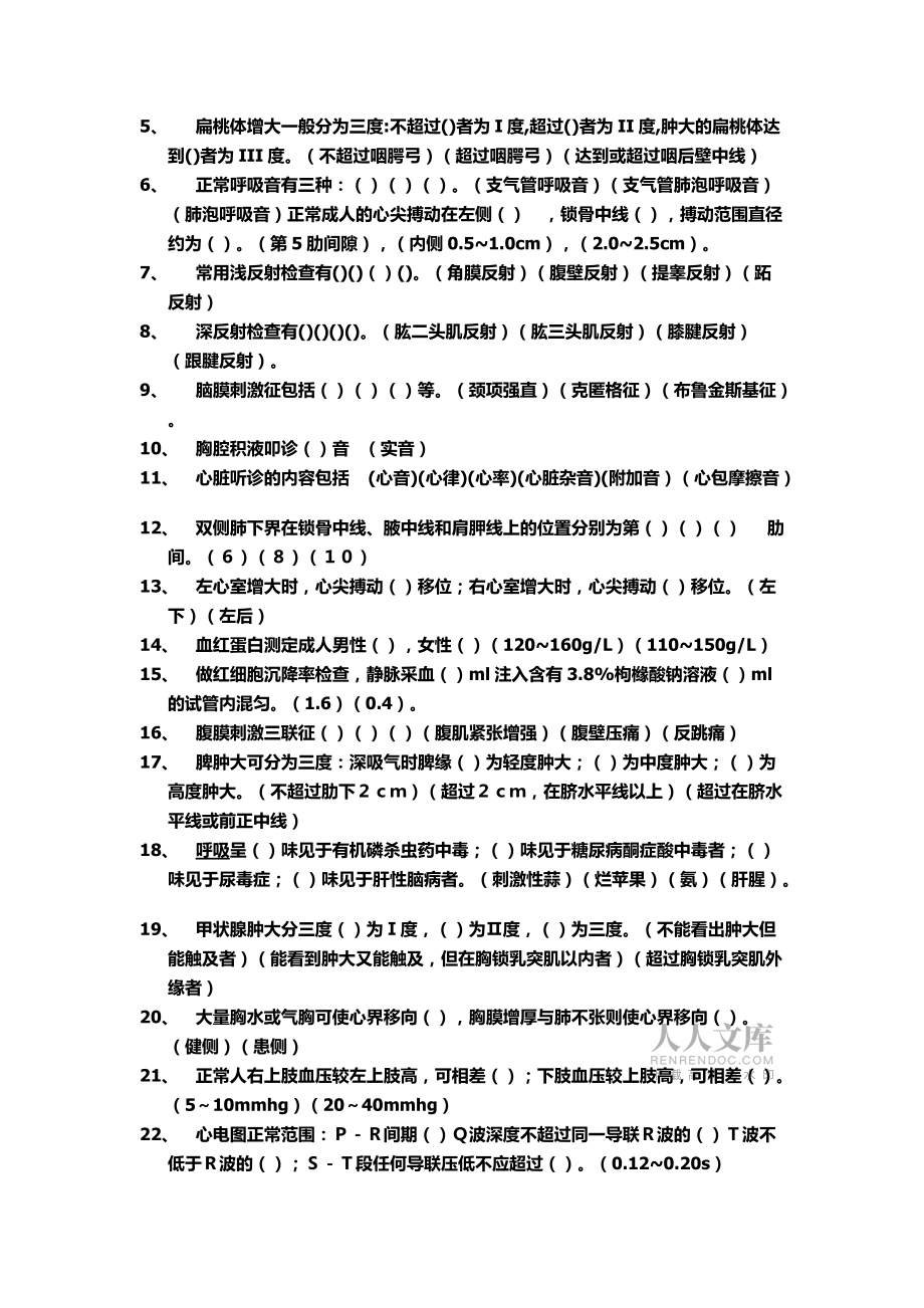 健康评估护考复习题_第2页
