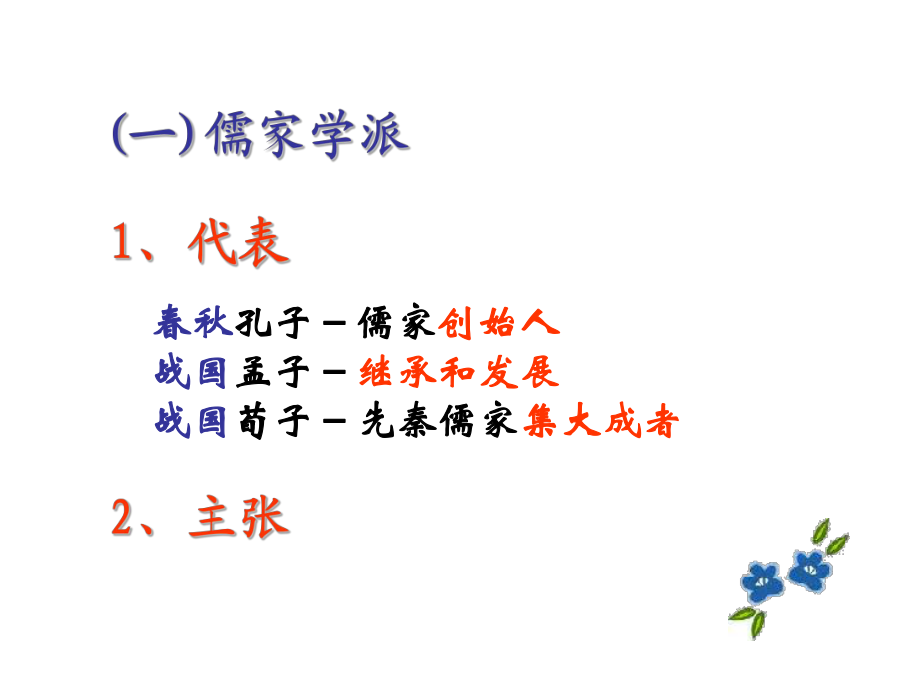 课时3:先秦时期的思想与科技文化_第5页