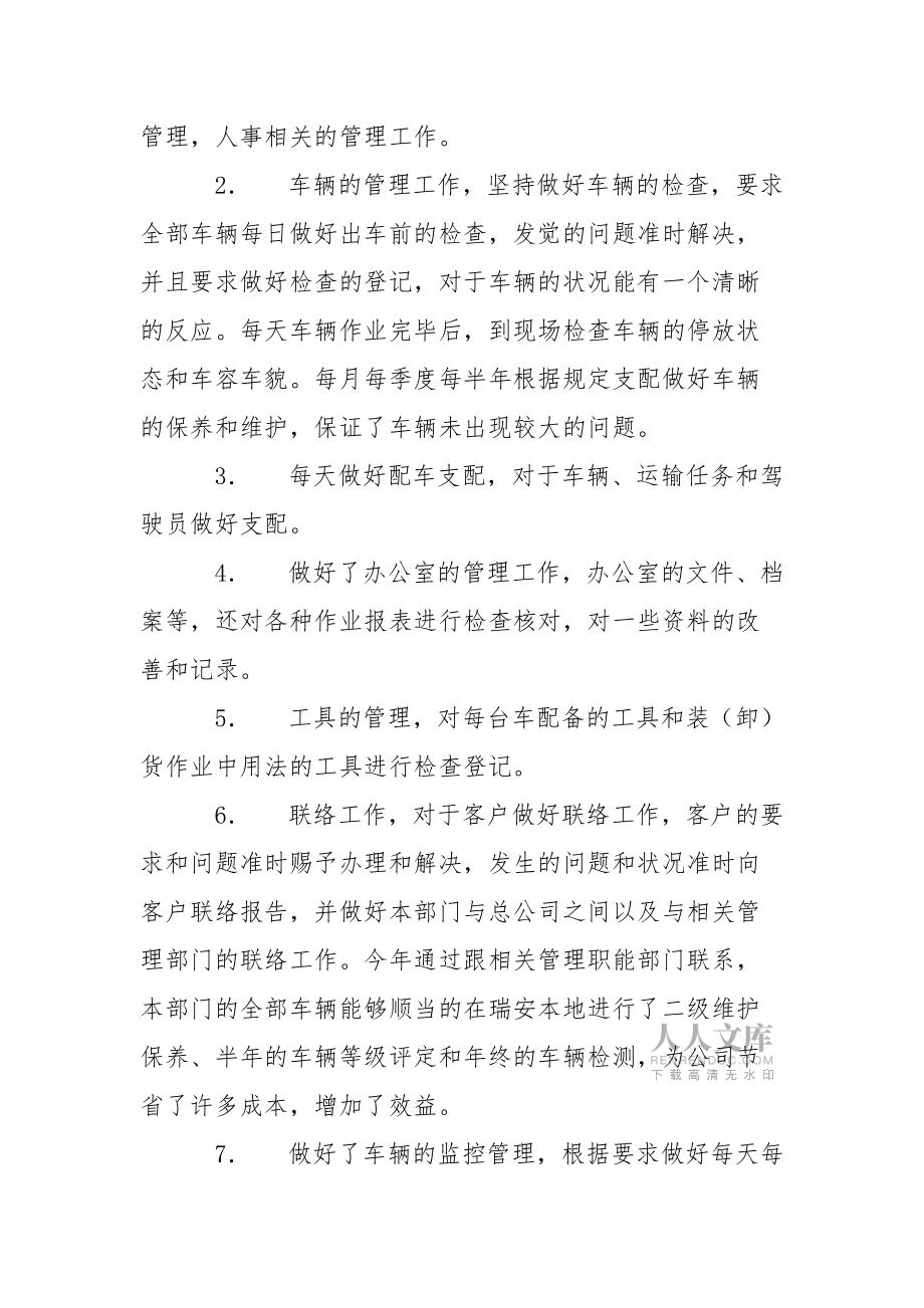 運(yùn)輸人員年度總結(jié)3篇_第2頁(yè)