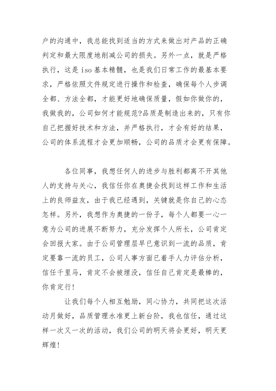質(zhì)量活動(dòng)月發(fā)言稿_第5頁
