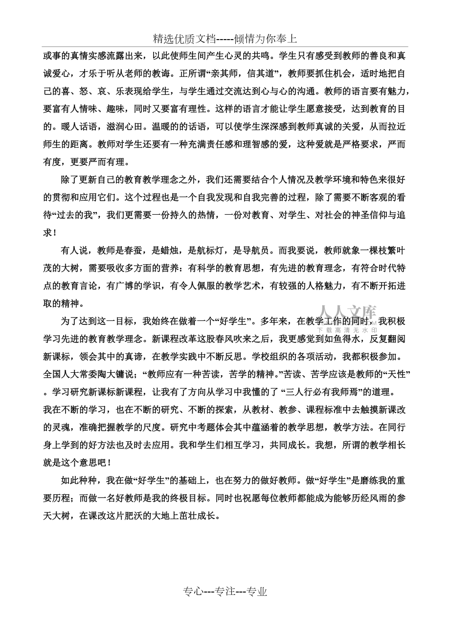 教師繼續(xù)教育學習心得體會_第2頁