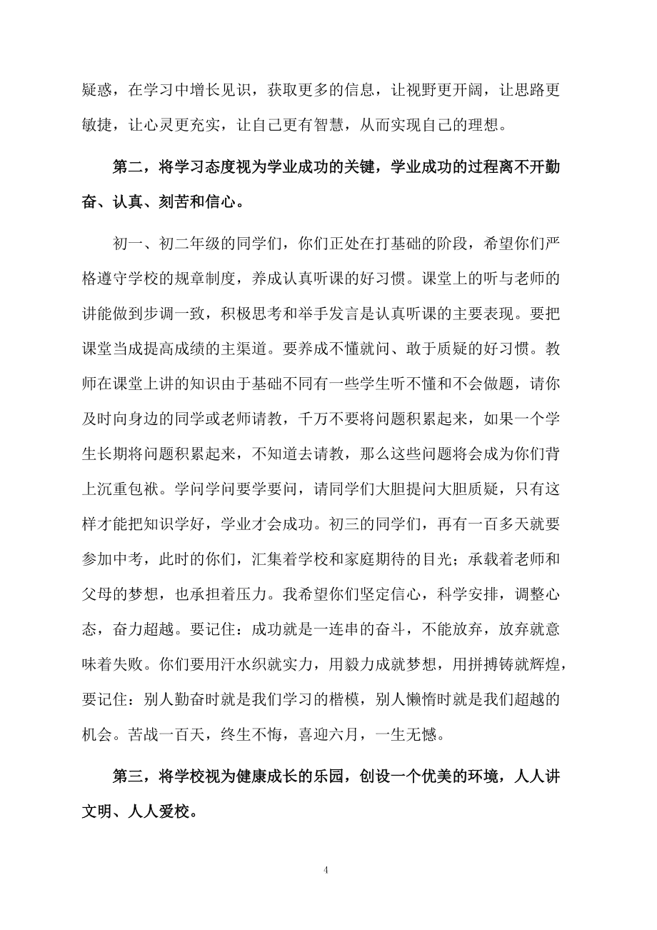 中学开学典礼学生代表的发言稿_第4页