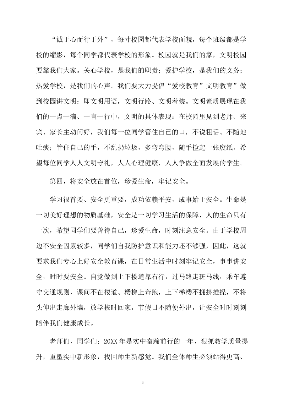 中学开学典礼学生代表的发言稿_第5页