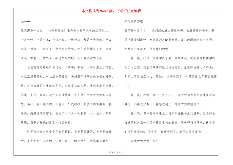 随笔高中作文_第5页
