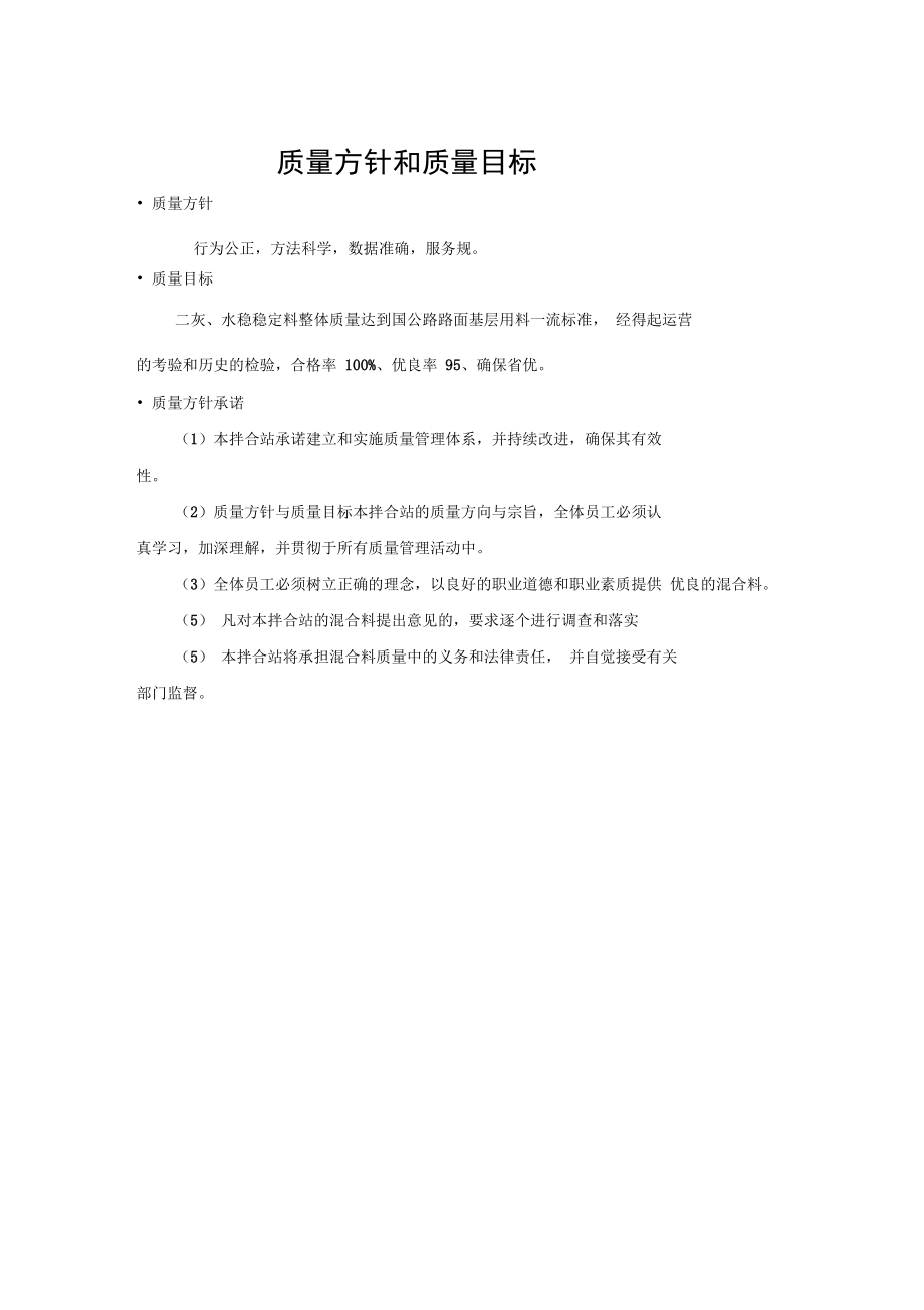 二灰水稳拌和站工序质量控制手册范本_第3页