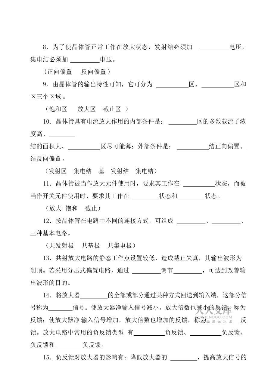 模块五检测题答案_第2页