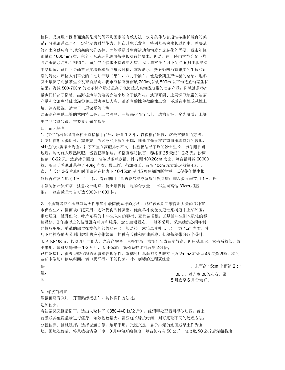 油茶栽培技术_第3页