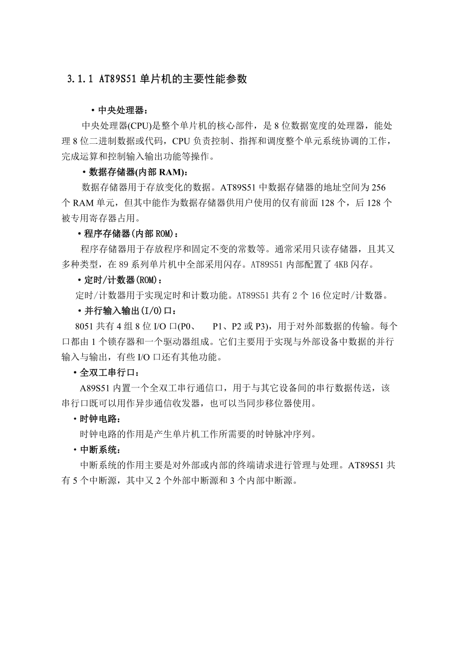 畢業(yè)設計基于單片機的智能交通燈控制系統(tǒng)的設計_第5頁