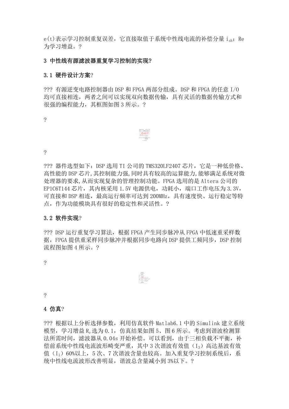 中性線有源濾波器重復學習控制及其數字算法實現_第3頁