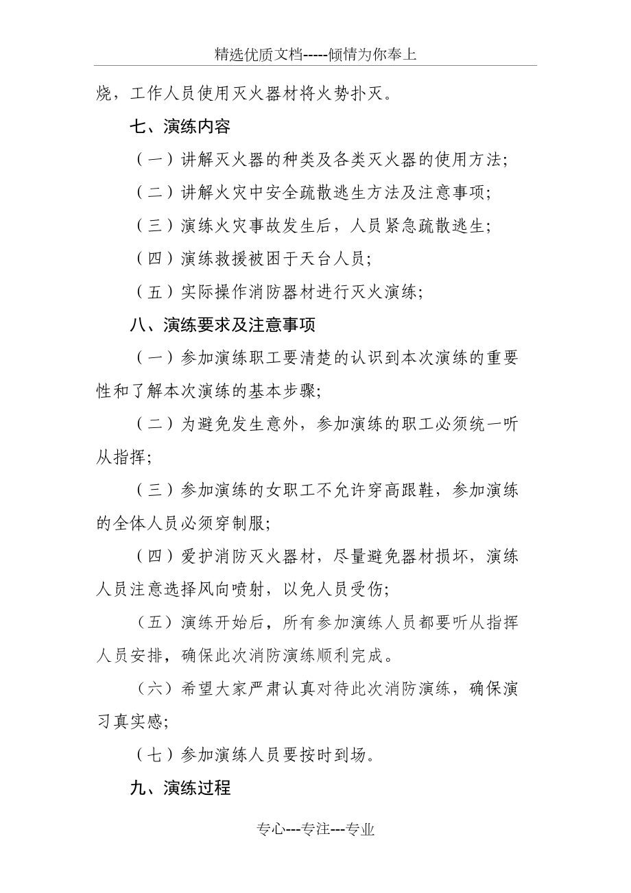 消防应急预案演练方案_第3页