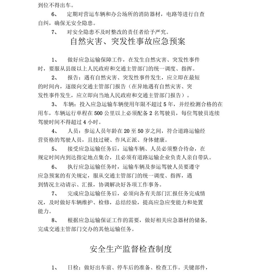治理超限超载工作制度_第4页