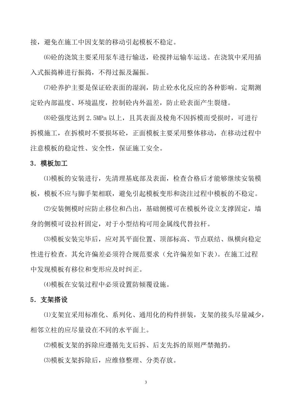 俯斜式路肩挡土墙施工方案_第4页