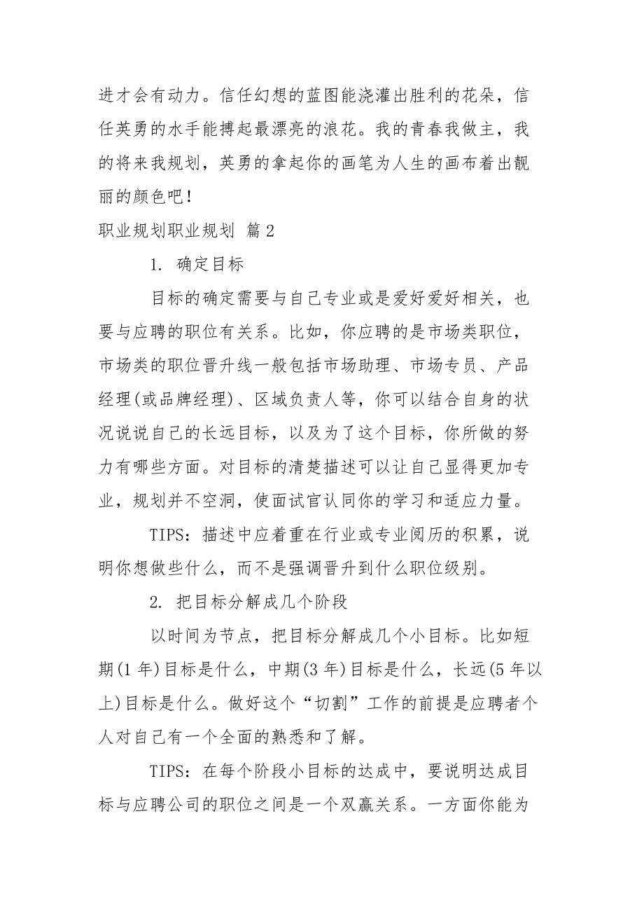 職業規劃職業規劃范文七篇_第3頁
