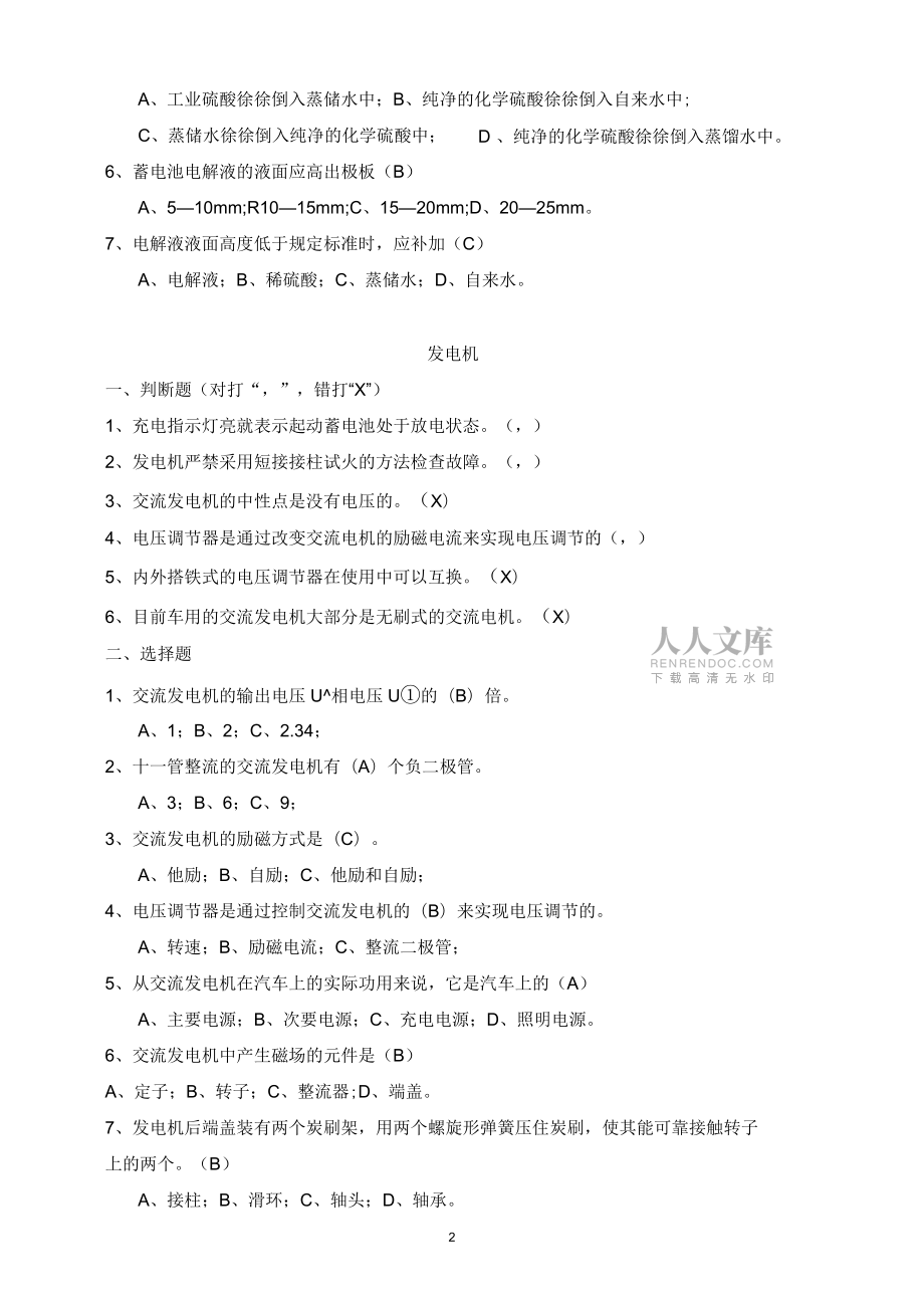 汽車電氣設備檢修題庫匯總_第2頁