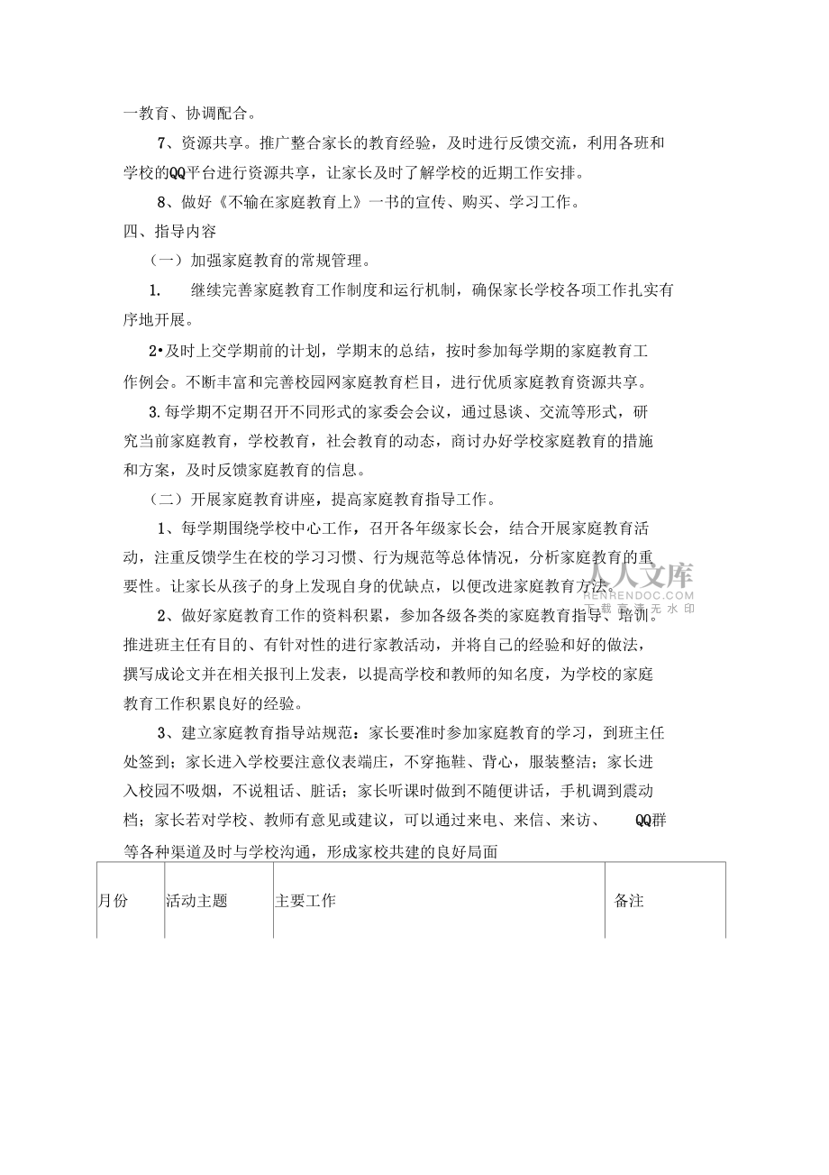 乐土驿镇学校2019年家庭教育指导站_第2页