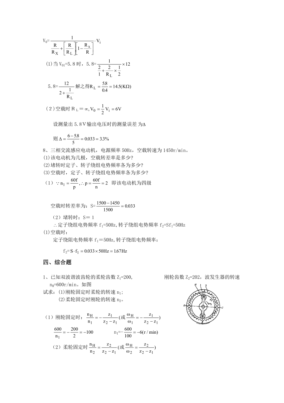 機(jī)電一體化設(shè)計(jì)基礎(chǔ)復(fù)習(xí)題及答案_第5頁(yè)