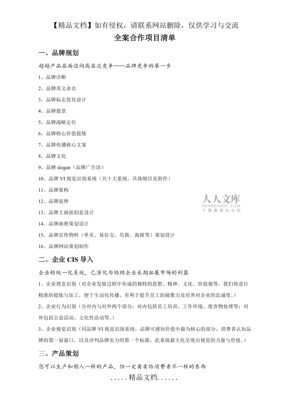 品牌全案服务项目清单(优秀参考)_第2页