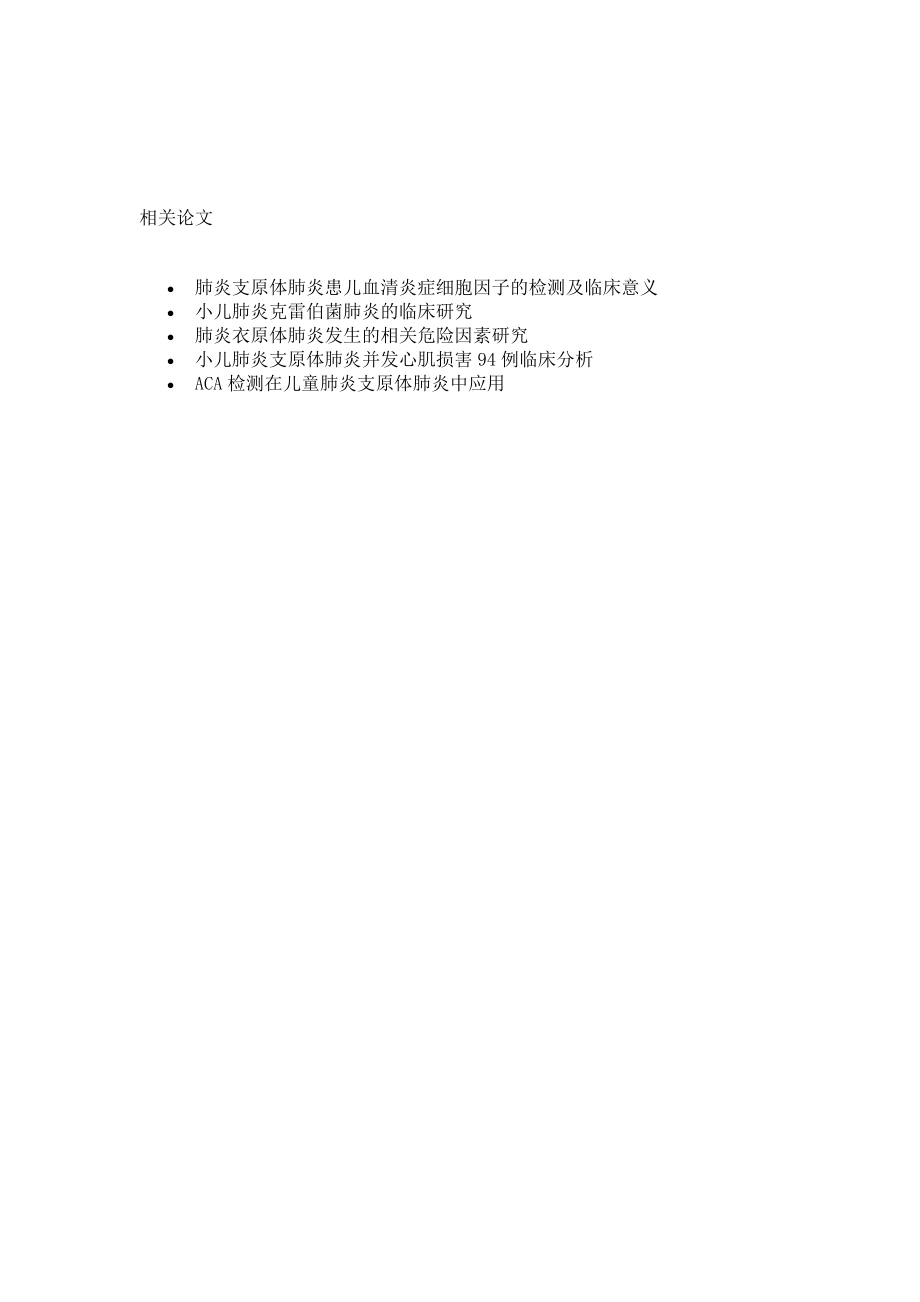 淺談肺炎患者的護理_第4頁
