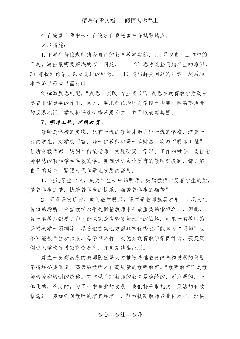 教师培训规划_第5页